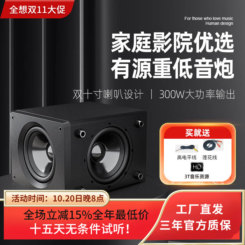 trasam/全想 H10B 重动盘双喇叭10寸有源低音炮 家庭影院重低音炮