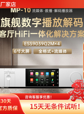 全想MP10流媒体数字播放器HIFI高音质全格式无损数字解码播放器
