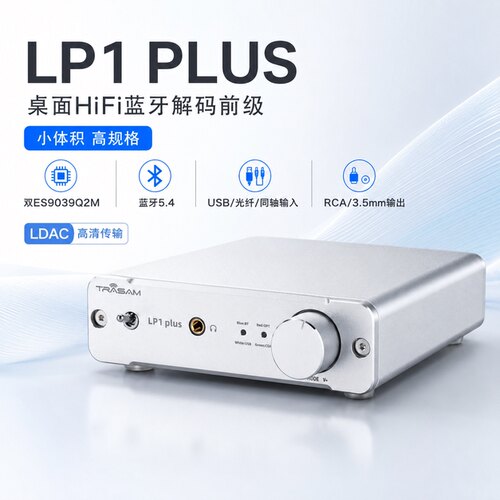 全想LP1-PLUS蓝牙5.4解码器