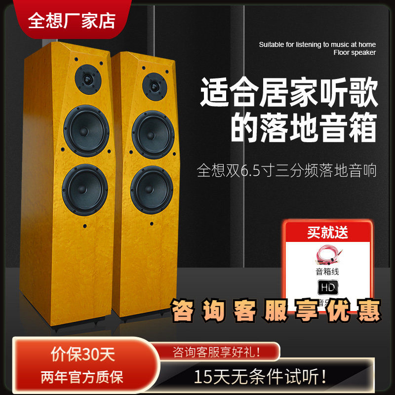 全想P8 音响家用hifi发烧级威发双6.5寸三分频落地无源音箱一对