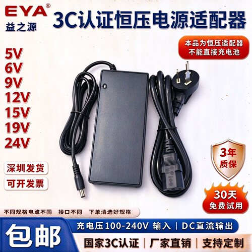 5V至48V高端EYA品牌电源适配器