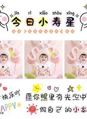 C97宝宝生日朋友圈九宫格文案周岁节日庆生祝福可爱JPG高清原图