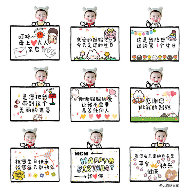 宝妈生日贺卡朋友圈九宫格拼图宝宝送妈妈母亲节日礼物卡片高清图