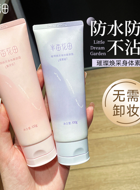 半亩花田身体素颜霜脖子全身夏季保湿身体乳懒人霜裸妆官方正品女