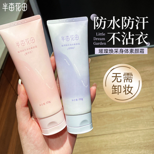 身体乳懒人霜裸妆官方正品 女 保湿 半亩花田身体素颜霜脖子全身夏季