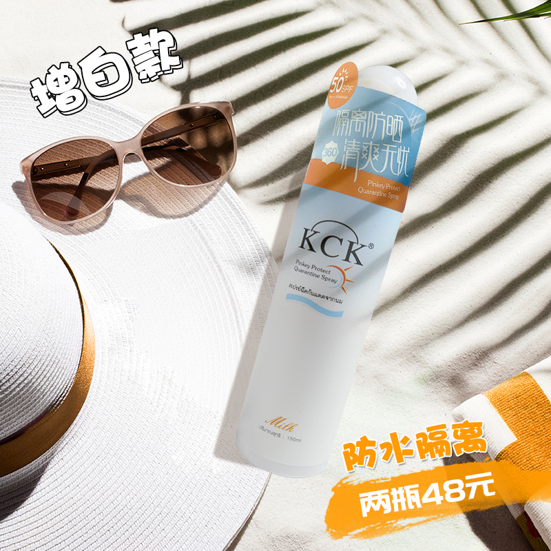 泰国牛奶美白防晒喷雾SPF50 PA+++ 户外防水清爽保湿隔离全身男女