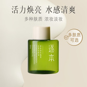 逐本卸妆油便携旅行装 清欢玉感女官方正品 样五代补充装 分装