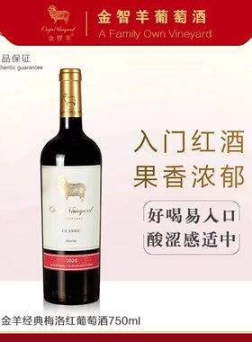 葡萄酒经典750ml单支红酒金羊