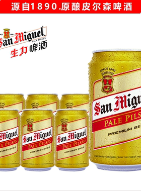 源自1890皮尔森生力啤酒