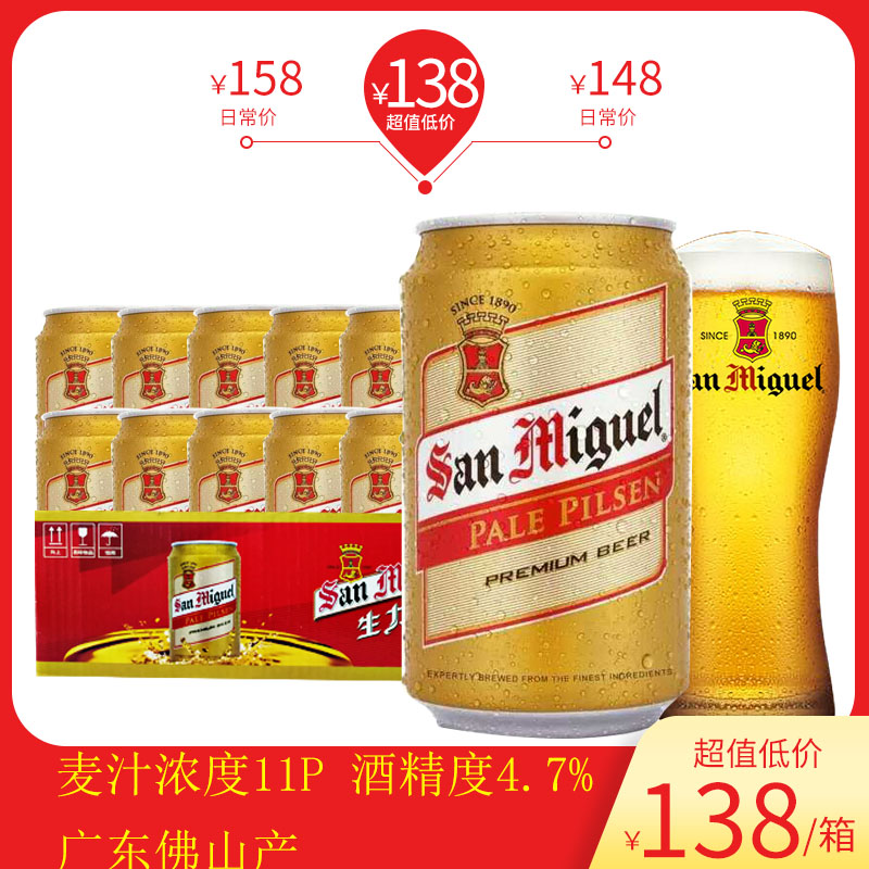 源自1890皮尔森工艺  生力啤酒原味330ML24罐装 听装广东全国包 酒类 啤酒 原图主图