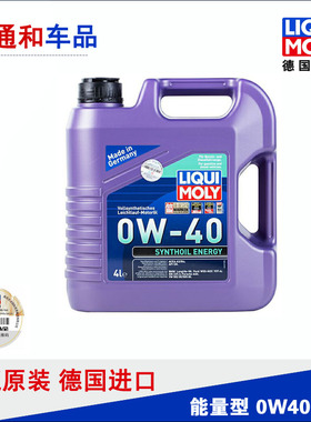 防伪查询德国力魔0W-40能量型全合成发动机机油润滑油 4L装 21101