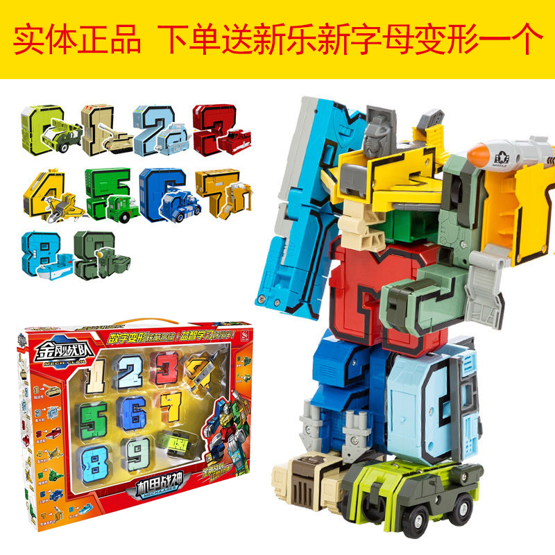 新乐新正品数字符号变形教室合体机器人玩具儿童益智男孩礼物套盒