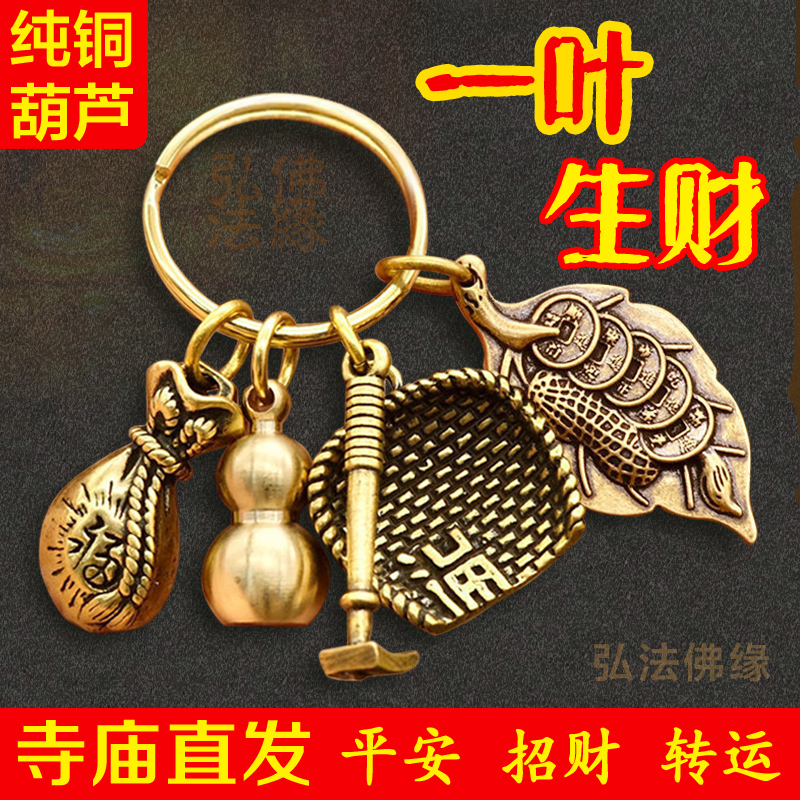 纯铜招财簸箕挂件一叶生财平安如意转运葫芦汽车钥匙复古中式挂饰
