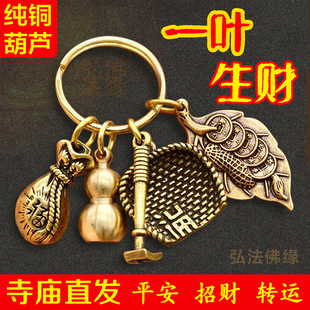 纯铜招财簸箕挂件一叶生财平安如意转运葫芦汽车钥匙复古中式挂饰