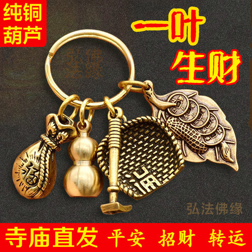 纯铜招财簸箕挂件一叶生财平安如意转运葫芦汽车钥匙复古中式挂饰