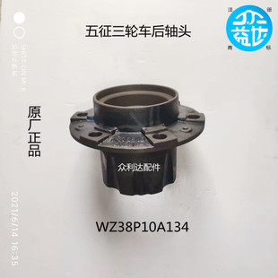 福田五征三轮车轮毂轴头轮轱