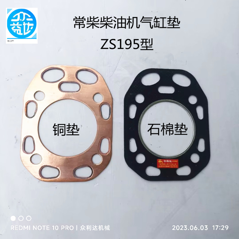 单缸常柴柴油机气缸垫