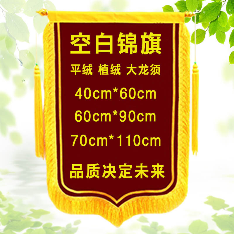 空白锦旗批发植绒平绒绶带