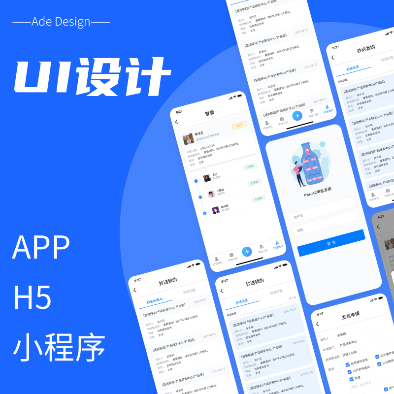 UI设计 APP H5 小程序 界面交互设计 可输出html页面