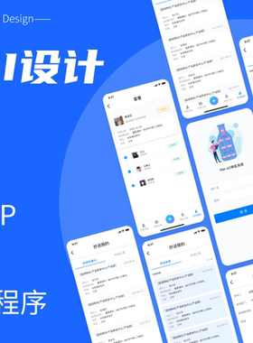 UI设计 APP H5 小程序 界面交互设计 可输出html页面