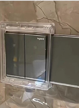 一键总开关保护盖空调面板保护盖防误开免打孔厕所卫生间防溅盒