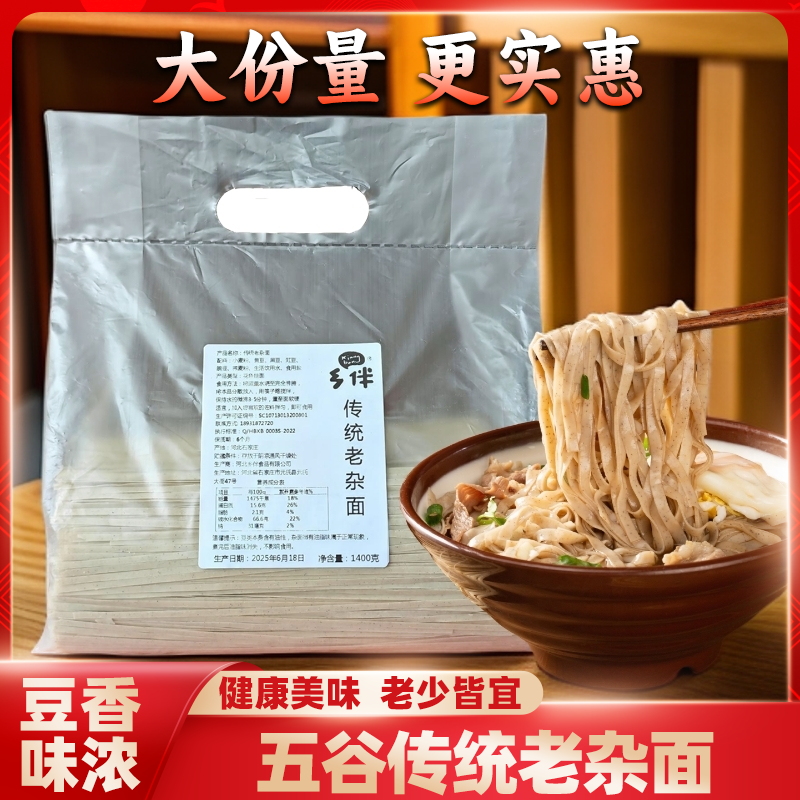 乡伴传统老杂面豆面面条2.8斤装
