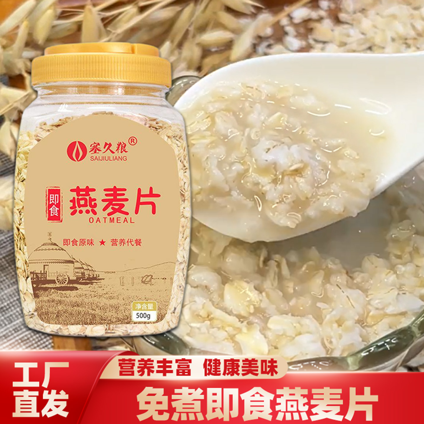 内蒙古裸燕麦片代餐早餐