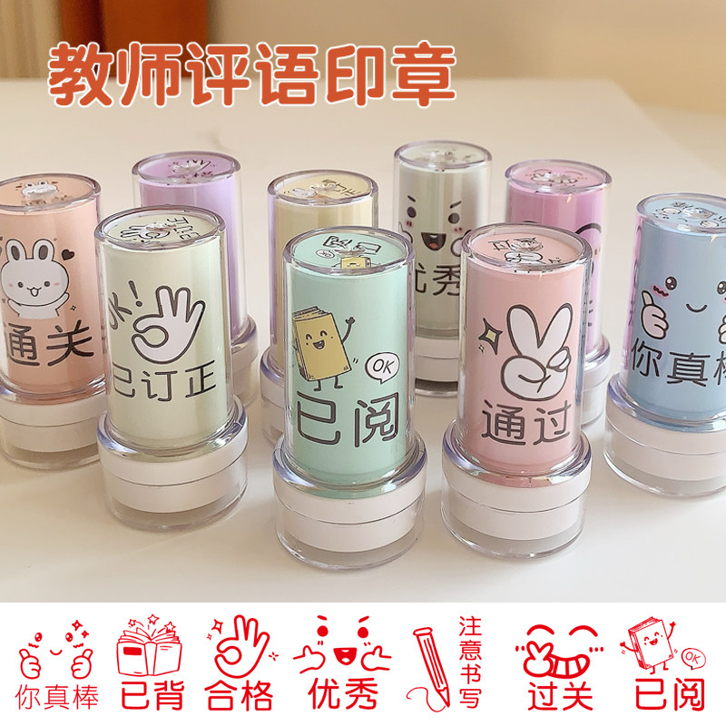 已订正兑换印章兑奖合格通关游戏闯关教师用批改作业免写鼓励学生