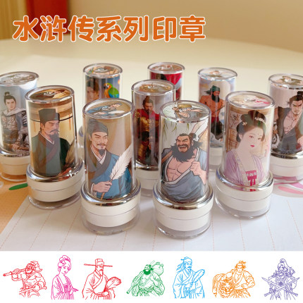 水浒传人物图案印章儿童中国风古典手账印章小学生奖励可爱盖章
