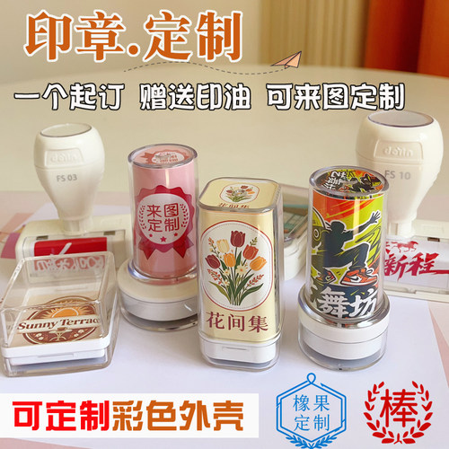 来图定制彩色外壳印章LOGO章刻章