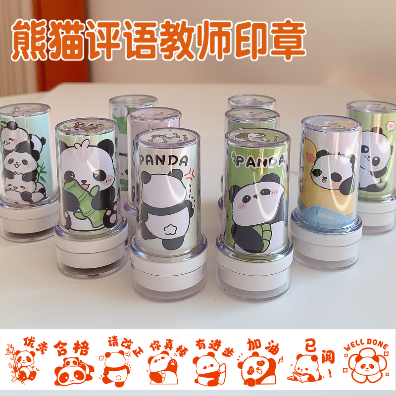 熊猫评语印章教师老师用