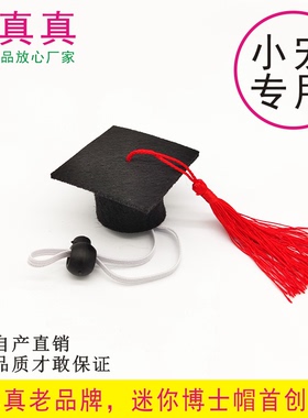 松紧博士帽锁扣玩偶毕业