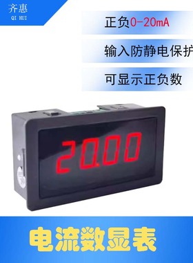 数显表0-4-20mA正负±电流模拟量测量变频器专用伺服阀门Q02H01B