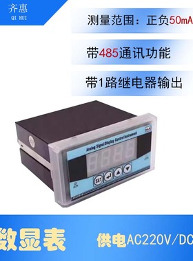 数显表0-4-20mA正负±电流模拟量测量变频器专用伺服阀门Q02H02B