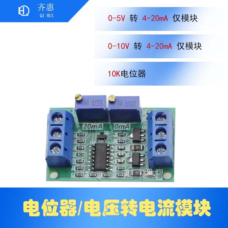 电位器/电压转电流0-5V10V转0-4-20mA转换板变送器模块信号发生器