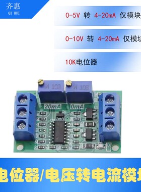 电位器/电压转电流0-5V10V转0-4-20mA转换板变送器模块信号发生器