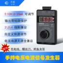 电流0 20mA信号发生器源QH VISG2 高精度手持电压0 5V10V