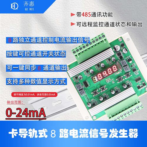 8多路电流0-4-20mA信号发生器带RS485modbus带导轨安装底座