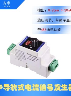 卡导轨式0/4-20mA电流信号发生器RS485模拟量阀门变频调速Q01H09B