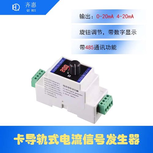 导轨式电流420mA信号发生器AC220