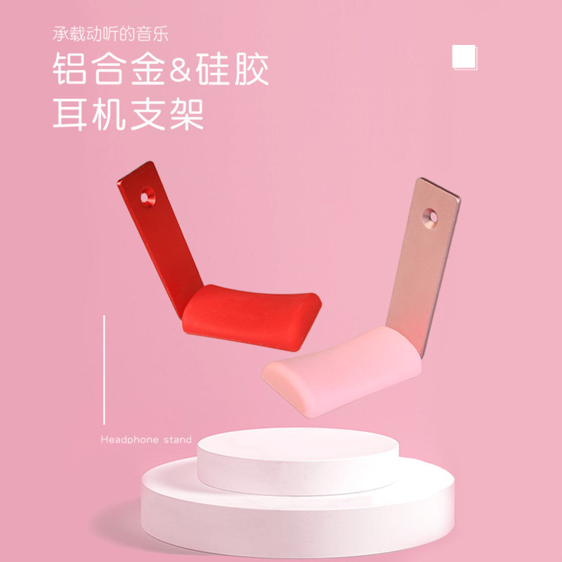 粉色耳机架挂墙头戴式耳机支架网吧耳机金属挂架床头书柜粘贴挂钩