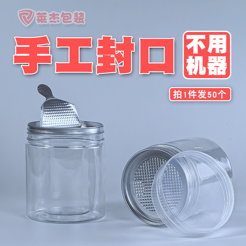 手工封口自封易撕盖密封包装瓶