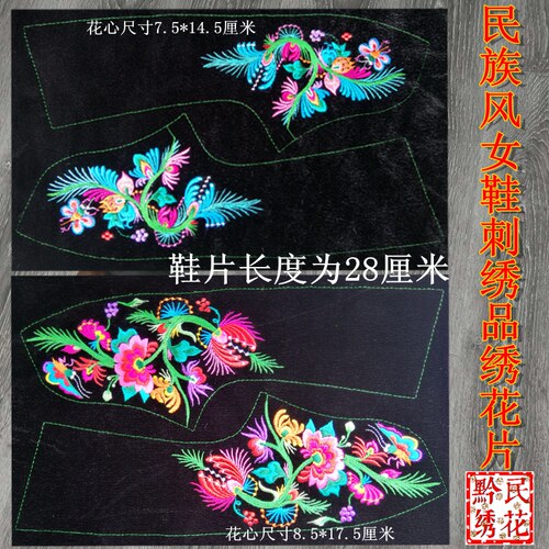 苗绣女鞋片刺绣品黔民绣花辅料