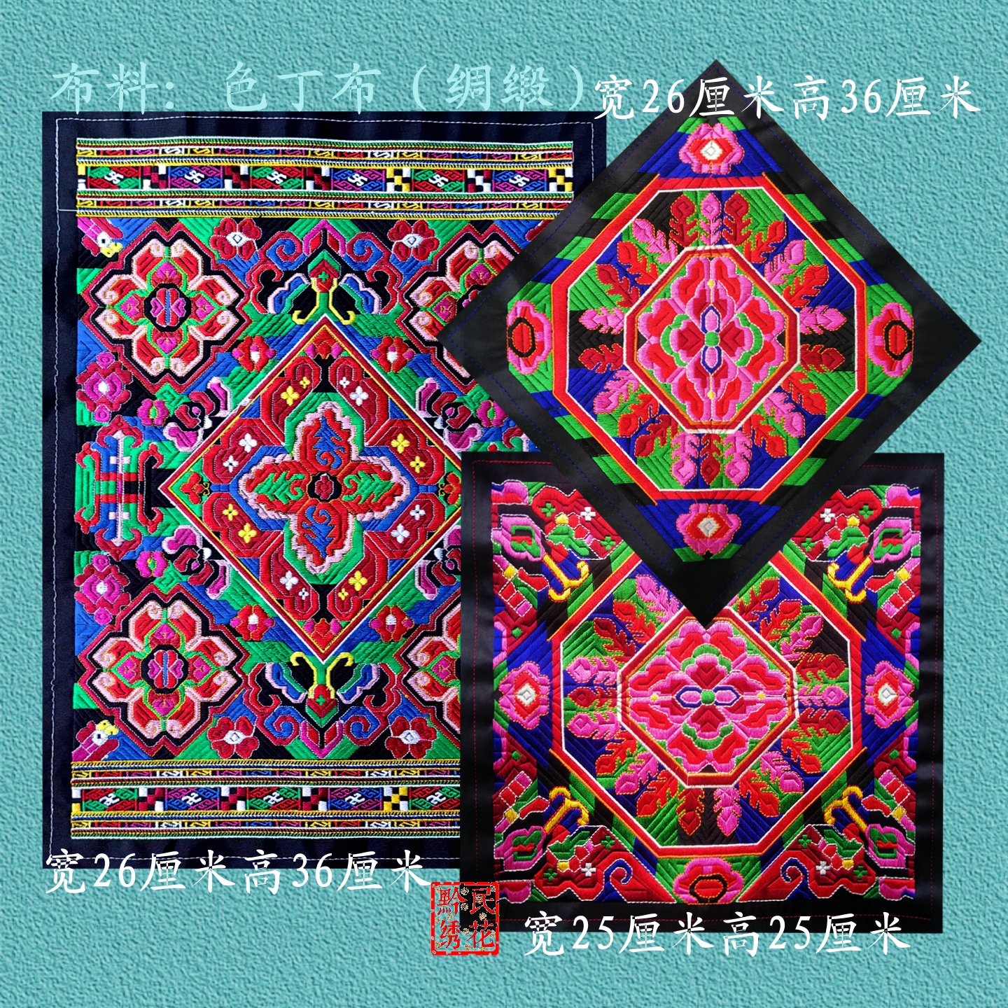 苗绣刺绣成品民族风服装配饰辅料