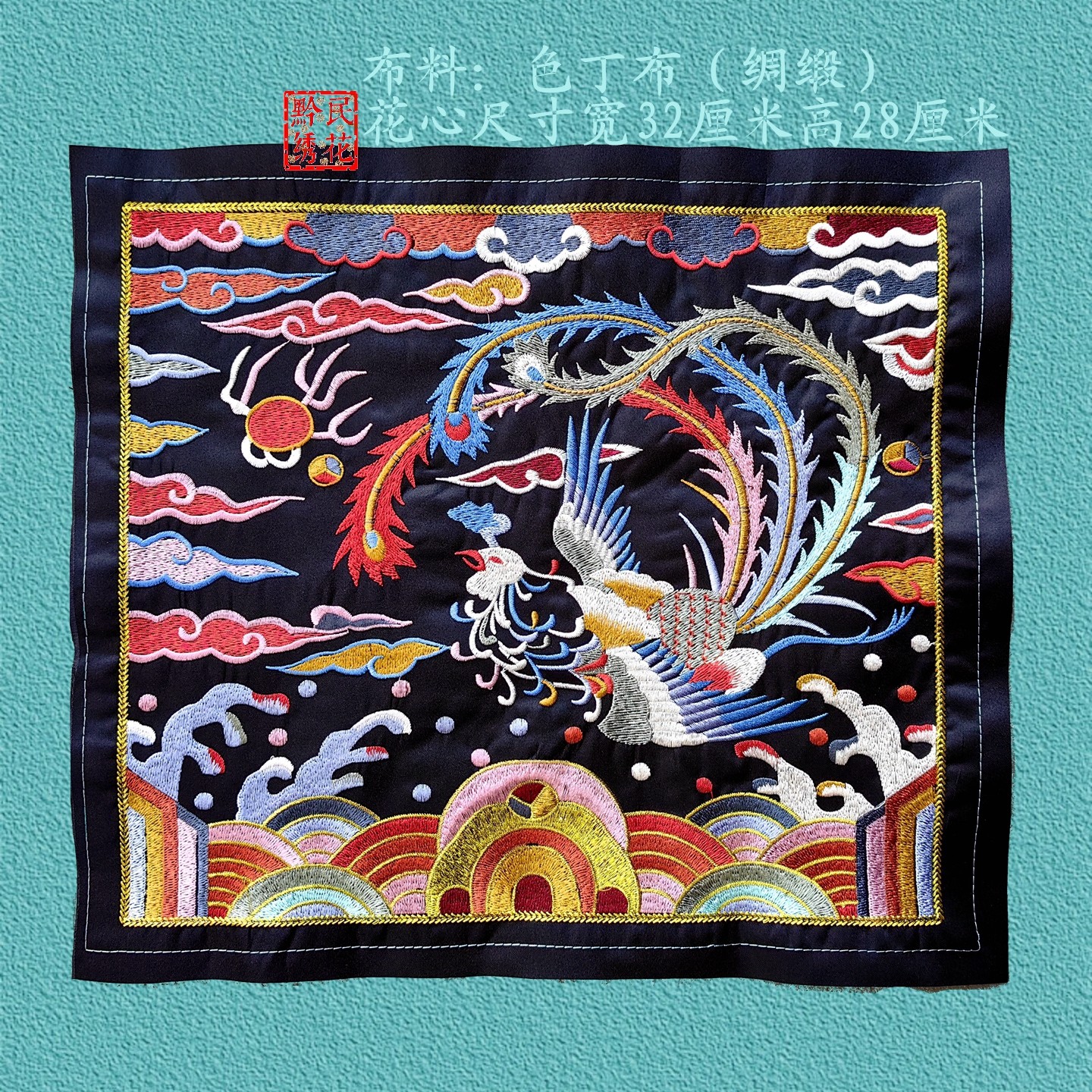 方形凤凰刺绣布民族风唐装官服演出戏剧服装机绣品彩色海浪绣花片,特色手工艺,刺绣,淘宝优惠券,粉丝福利购,淘宝优惠卷