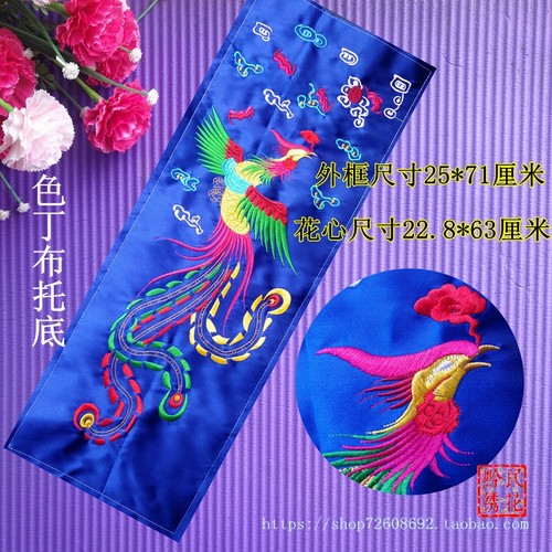 凤凰藤云民族风刺绣片机绣成品