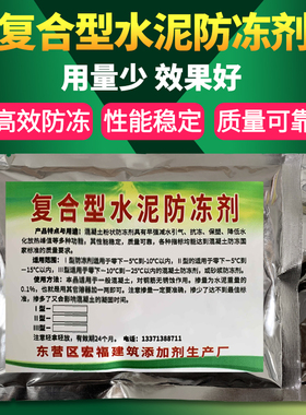 水泥防冻剂砂浆防冻剂混凝土抗冻剂水泥砂浆早强剂砼凝固耐冻冷剂