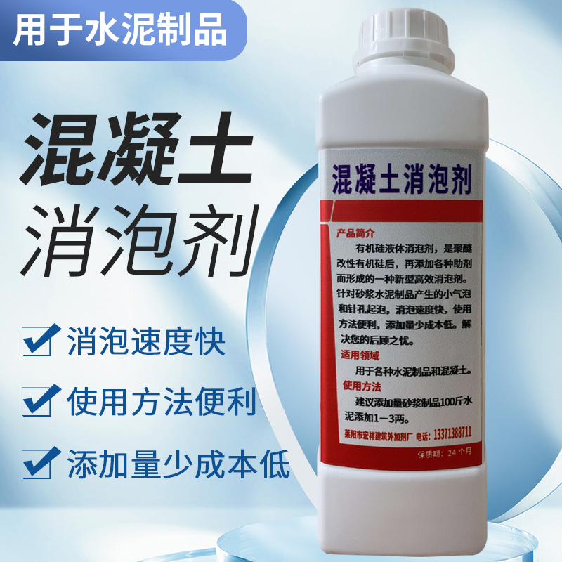 混凝土水泥砂浆消泡剂1KG装专用有机硅消泡剂液体工业水泥除泡剂