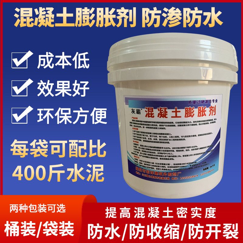 混凝土膨胀剂抗裂剂抗渗剂防水剂建筑膨胀剂 高效低碱水泥膨胀剂