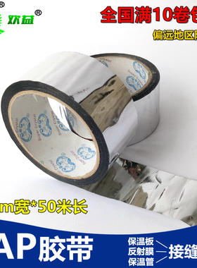 PAP胶带50米反光防晒太阳能水管 地暖保温板反射膜镀铝膜接缝胶带